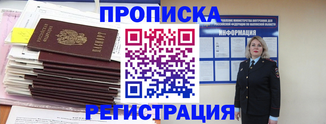 найти адрес прописки в Мурманске