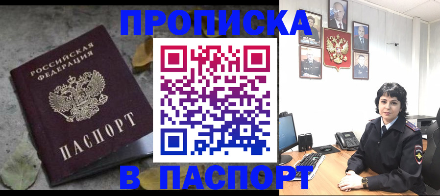 временная регистрация купить в Мурманске