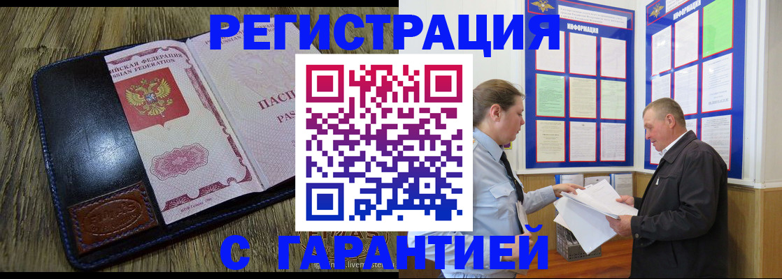 временная прописка в Мурманске