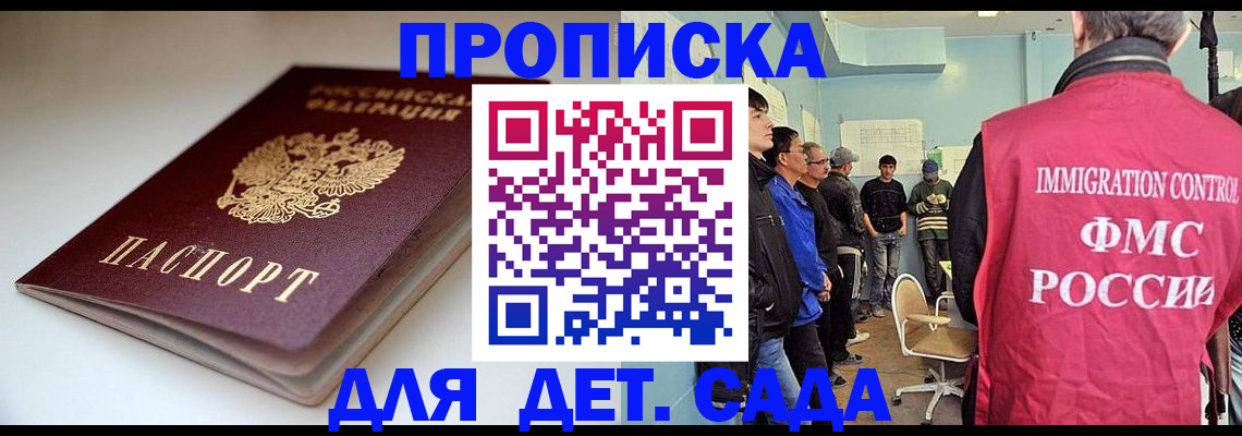 регистрация для дет. сада в Мурманске