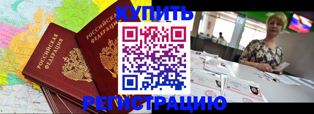 временная регистрация надежно в Мурманске