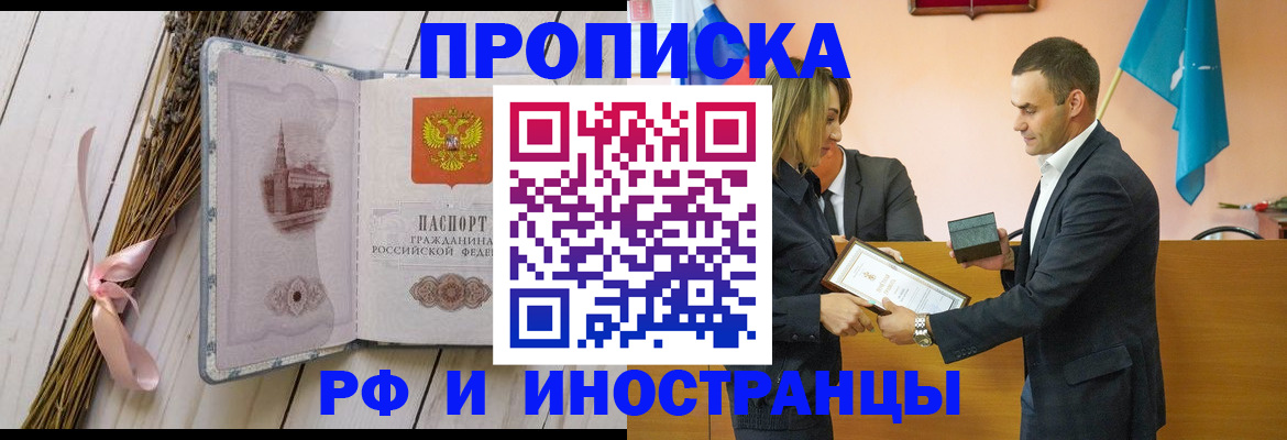 временная регистрация купить в Мурманске